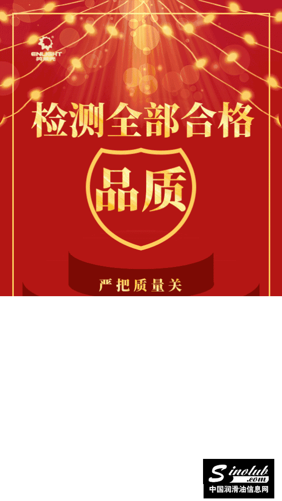 恭喜英萊殼潤(rùn)滑油兩批次抽檢，全部通過(guò)市場(chǎng)監(jiān)管檢測(cè)！