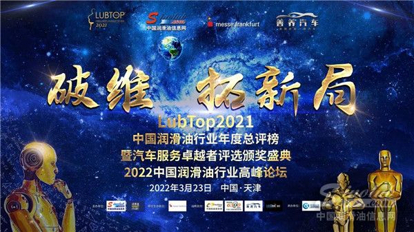 &ldquo;破維、拓新局&rdquo;！LubTop2021總評榜序幕盛
