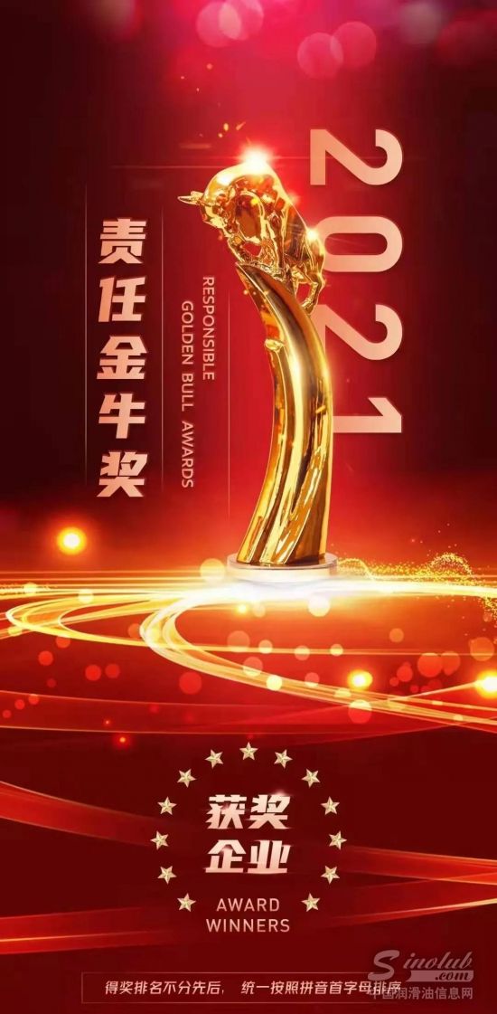 SK中國榮獲2021年責(zé)任企業(yè)獎