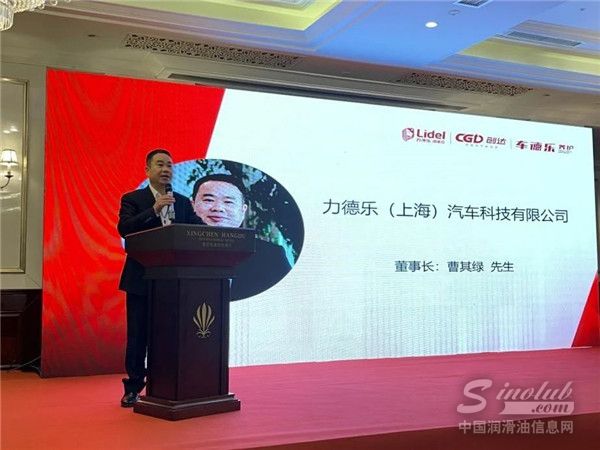 力德樂(上海)汽車科技有限公司董事長曹其綠先生做開場致辭