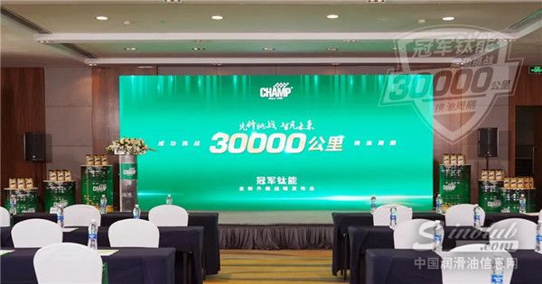 30000公里換油周期，冠軍鈦能全新升級(jí)突破