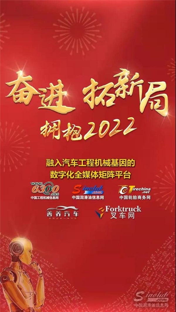 奮進拓新局 擁抱2022