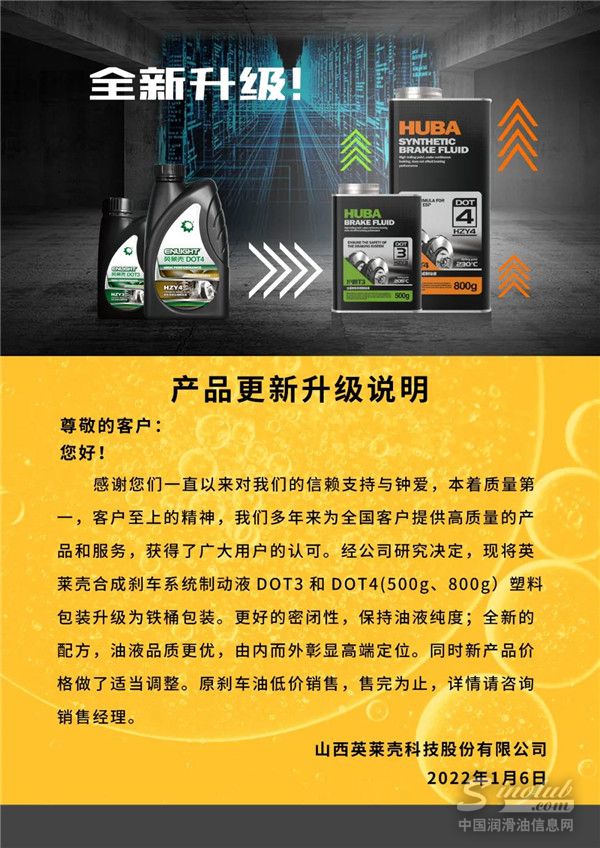 鐵桶包裝，煥新升級(jí)！英萊殼剎車制動(dòng)液新品