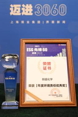朗盛榮膺界面新聞?lì)C發(fā)的“2021年度環(huán)境責(zé)任優(yōu)秀獎(jiǎng)”