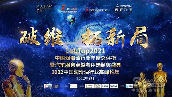 潤滑油品牌哪家強？LubTop2021總評榜全球盛