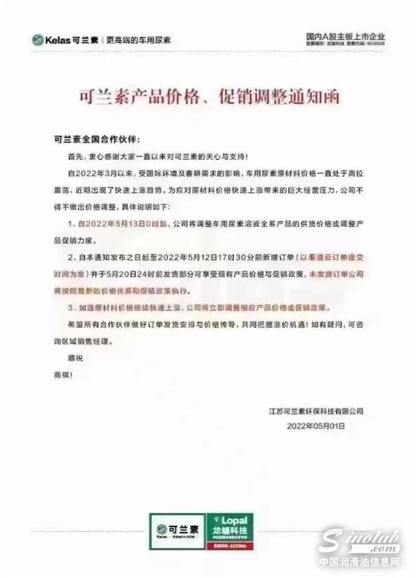 繼油價上調(diào)之后 尿素潤滑油也宣布漲價
