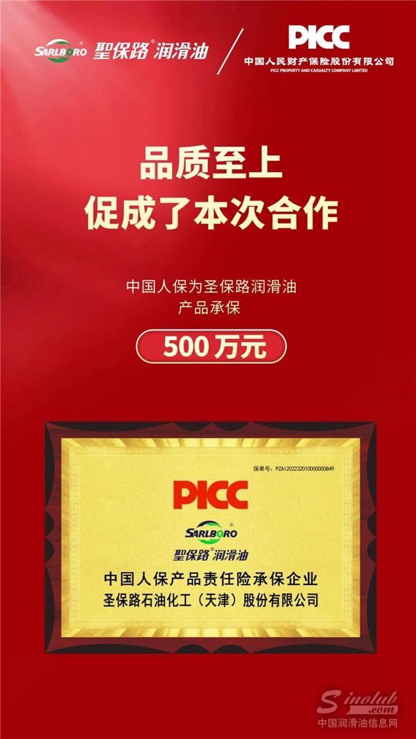 重磅！圣保路全系產(chǎn)品獲PICC中國(guó)人保百萬(wàn)承保！成就品質(zhì)之選