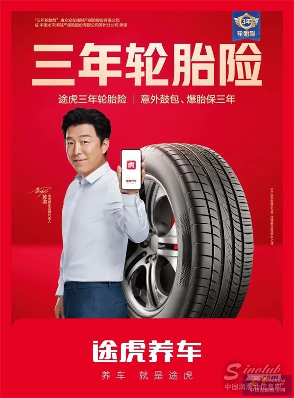 途虎養(yǎng)車618全面升級&ldquo;3年輪胎險(xiǎn)&rdquo;，提升消