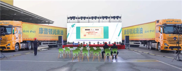 康普頓國六商用車養(yǎng)護(hù)整體解決方案——新媒體發(fā)布會圓滿結(jié)束