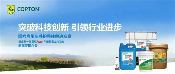 康普頓國六商用車養(yǎng)護(hù)整體解決方案&mdash;&mdash;新媒