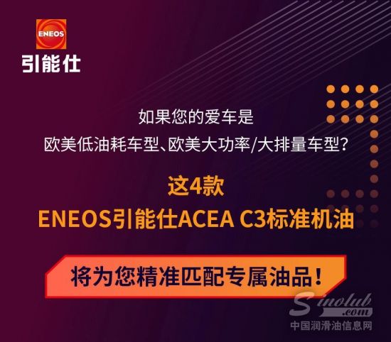 引能仕ACEA C3標準雙重奏，提供強勁抗磨保
