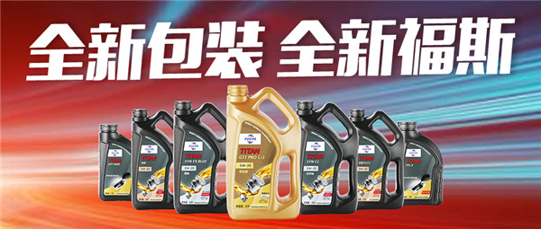 全新包裝，全新福斯！