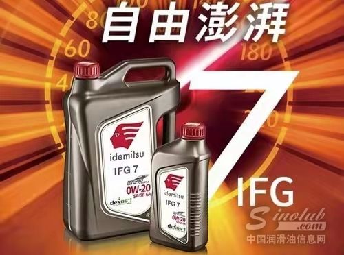 出光聯(lián)手途虎養(yǎng)車推出系列頂級潤滑油IFG7