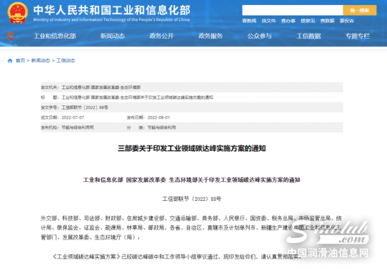 三部門聯(lián)合印發(fā)《工業(yè)領(lǐng)域碳達(dá)峰實(shí)施方案》