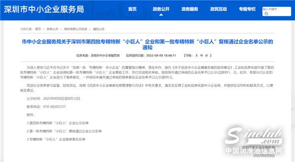 喜訊|富蘭克科技入選國家級專精特新&ldquo;小巨