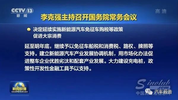 國(guó)務(wù)院最新決定：新能源汽車免購(gòu)置稅政策延