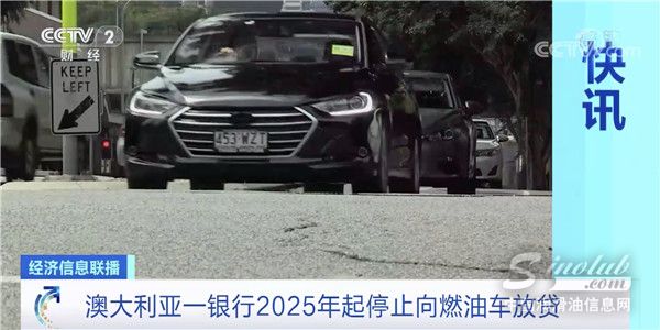 汽車電動(dòng)化潮流不可擋，一銀行停止向燃油車