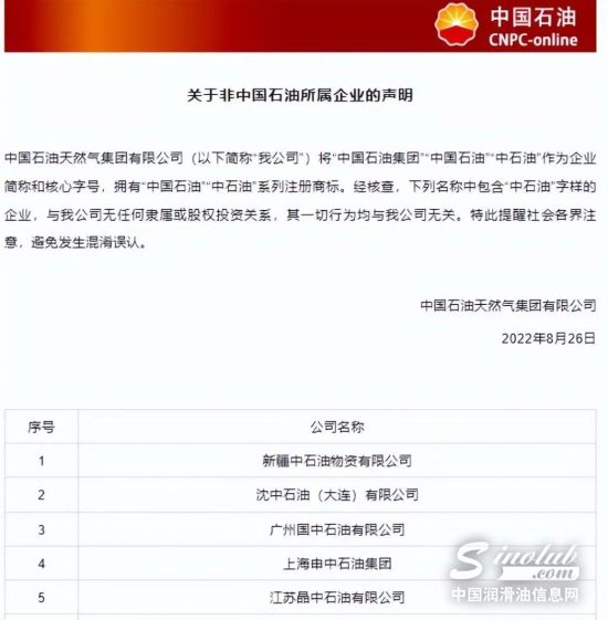 中國石油天然氣集團有限公司發(fā)布聲明