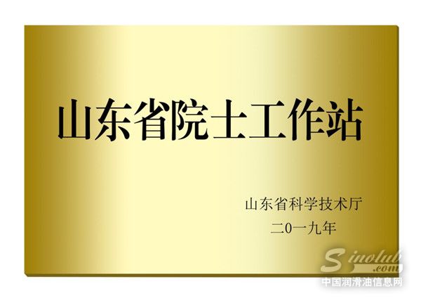 易龍潤滑油院士工作站