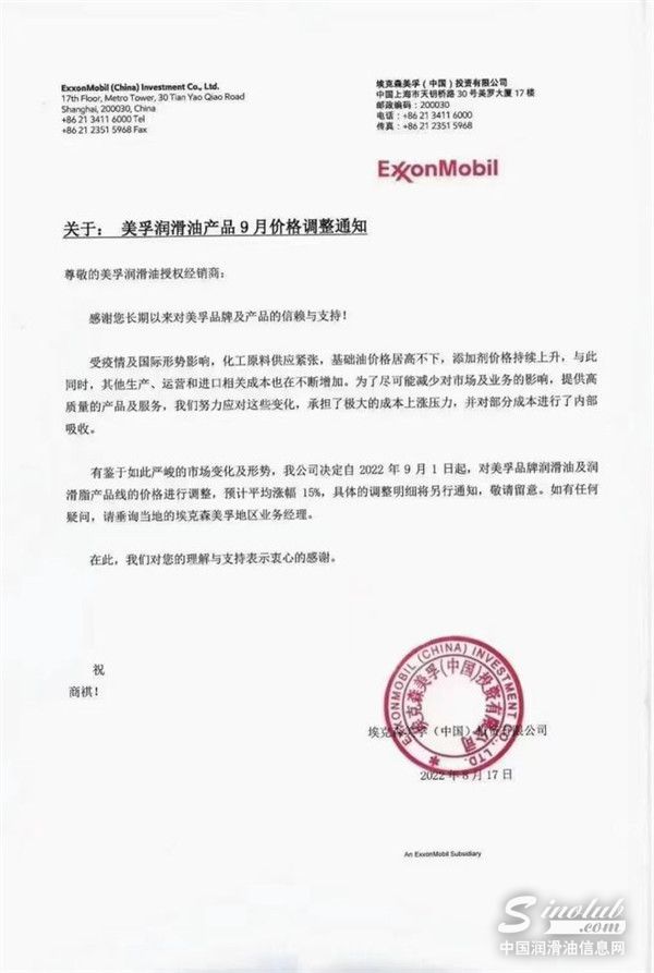 大牌潤滑油9月集體漲價！最高達15%！