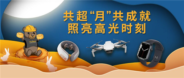 答題有禮丨超“月”之旅，成就此刻美滿