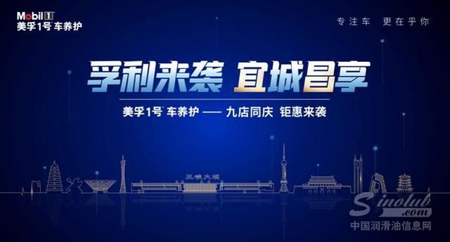 四店同開 九店同慶 美孚1號車養(yǎng)護(hù)消費(fèi)者