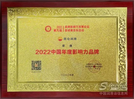 昆侖潤滑始終把品牌建設(shè)作為推動企業(yè)高質(zhì)量發(fā)展的重要任務(wù)