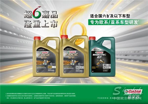 超6嘉品 隆重上市 嘉實(shí)多產(chǎn)品再度升級，