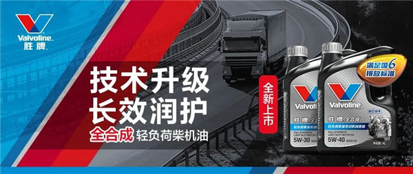 勝牌全合成輕負(fù)荷柴油發(fā)動(dòng)機(jī)潤滑油上市