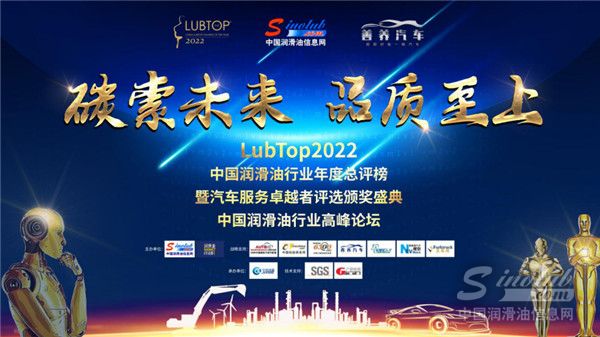 潤滑油品牌哪家強？&mdash;&mdash;LubTop2022 年度受