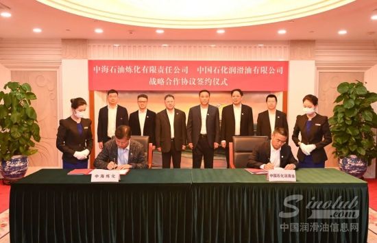 中石化潤(rùn)滑油公司與中海石油煉化公司合作，