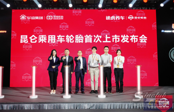 途虎養(yǎng)車攜手雙錢集團(tuán)發(fā)布&ldquo;昆侖&rdquo;輪胎，戰(zhàn)