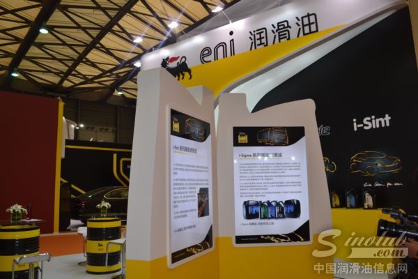 埃尼潤滑油展臺風(fēng)采