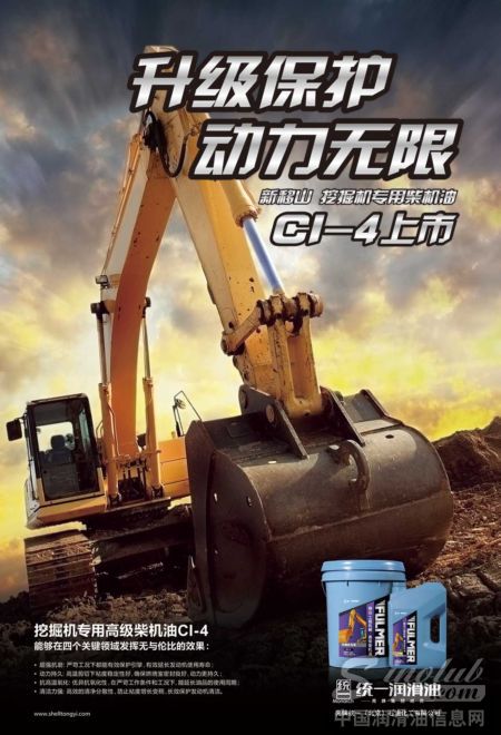 挖掘機(jī)專用柴機(jī)油CI-4上市