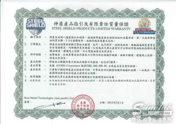 “神盾產(chǎn)品指引及有限責任質(zhì)量保證”正文
